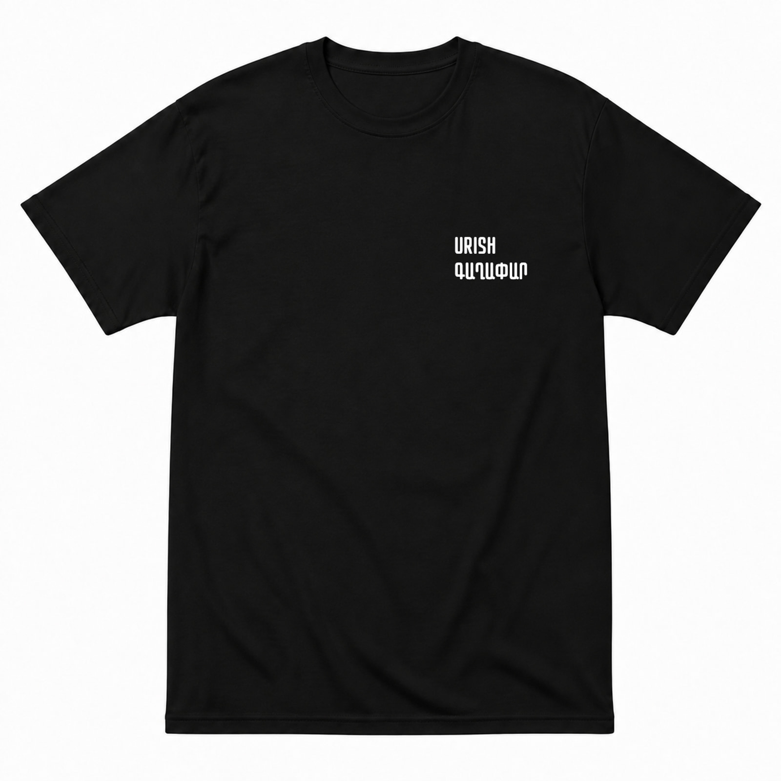 Black T-shirt with white “URISH ԳԱՂԱՓԱՐ” lettering
