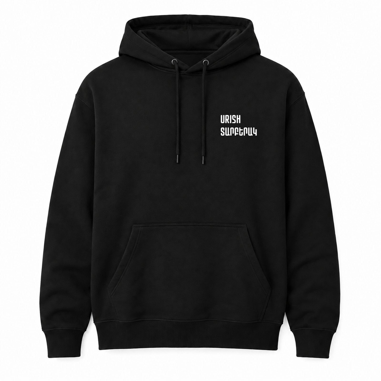 Black hoodie with white “URISH ՏԱՐԲԵՐԱԿ” lettering