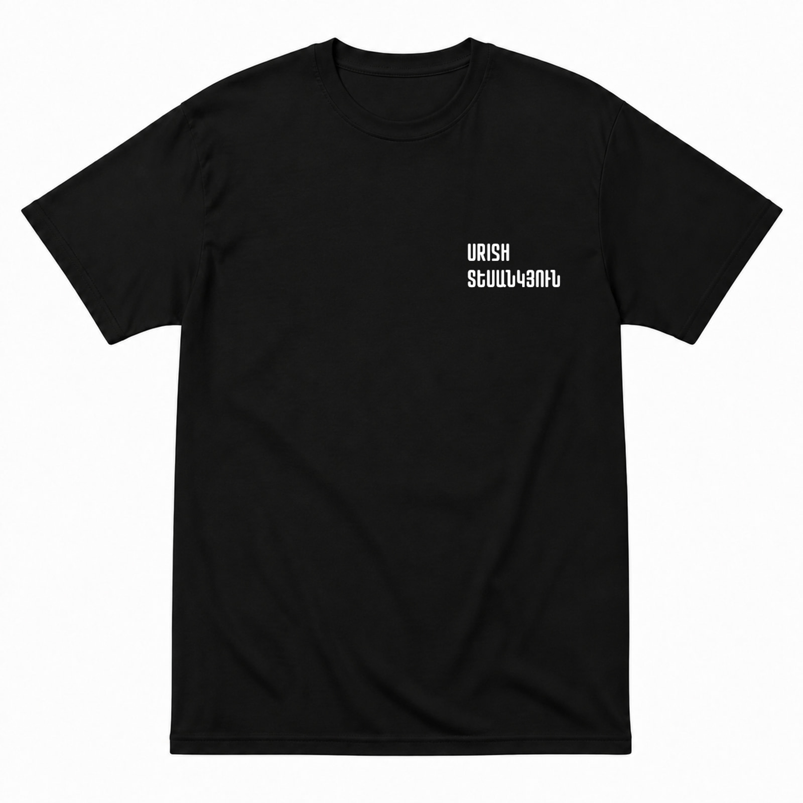 Black T-shirt with white “URISH ՏԵՍԱՆԿՅՈՒՆ” lettering